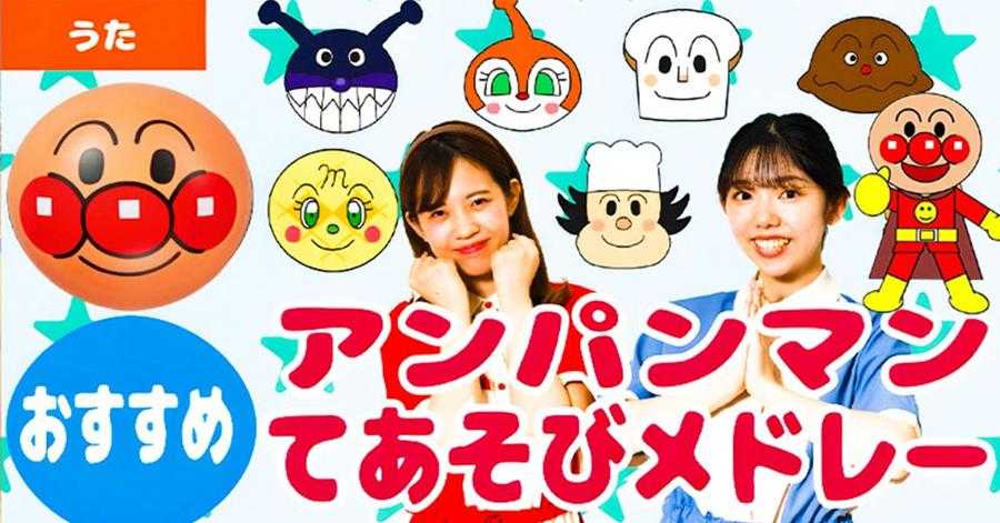 アンパンマンと遊びに来てね！