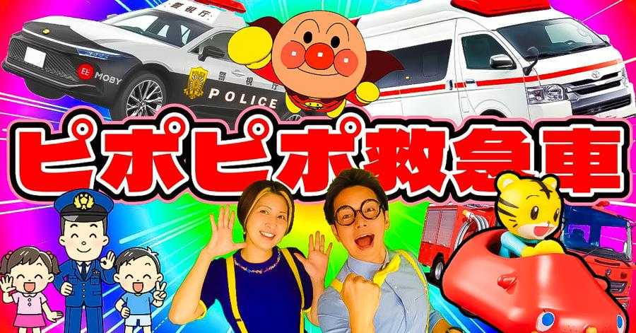 救急車を知っていますか？
