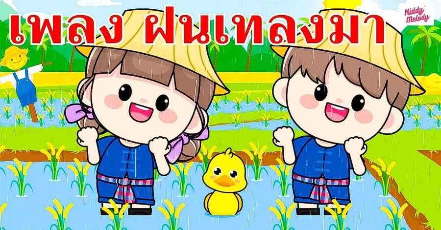 ค้นหาเป็ด!