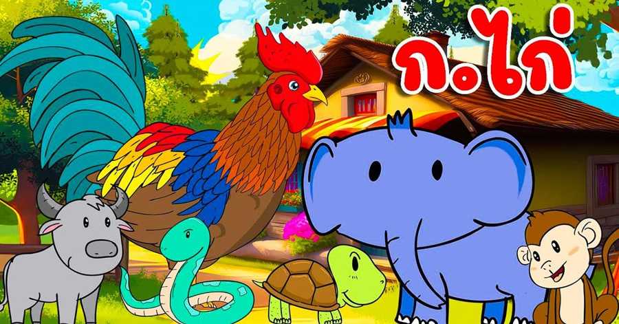 What animals do you know?