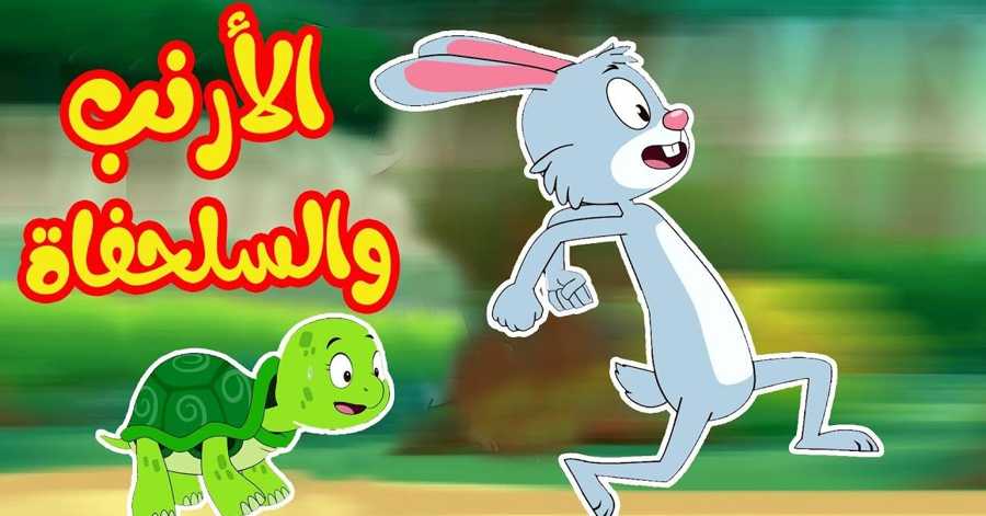 مغامرة الأرنب السريع