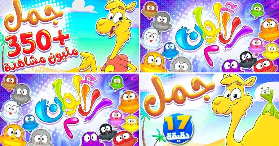 Cute Camel Adventures for Kids